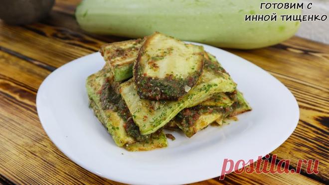 Холодная закуска из кабачков.  Действительно вкусная закуска! Холодная закуска из кабачков. Действительно вкусная закуска!Текстовый вариант: https://inntiko.com/recipies/item/kholodnaya-zakuska-iz-kabachkov.htmlСегодня ...