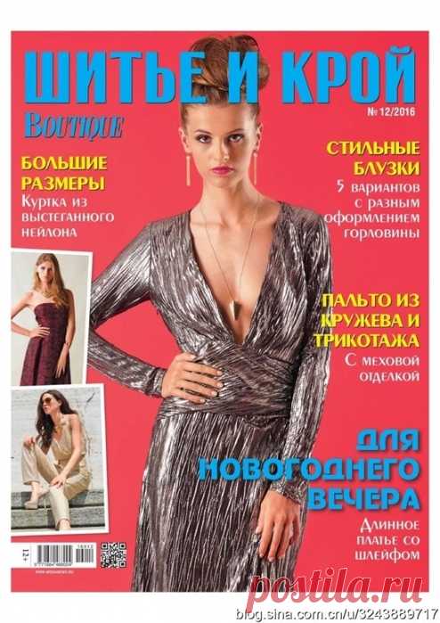 ШИТЬЕ и КРОЙ №12 2016.