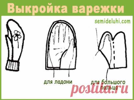выкройку мужских рукавичек большого размера - Поиск в Google
