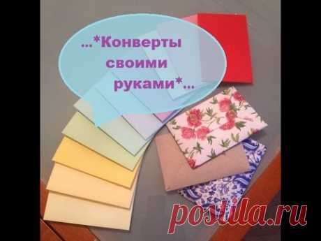 Конверты для новогодних поздравлений своими руками. HandMade - DIY