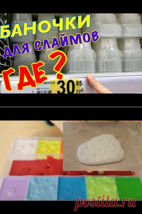 (4) Раскрываю рецепт слаймов из моей коллекции. Самый хрустящий слайм в мире!! - YouTube
