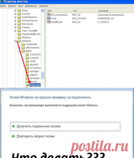 Как убрать окно"Эта копия не прошла проверку подлинности Windows".