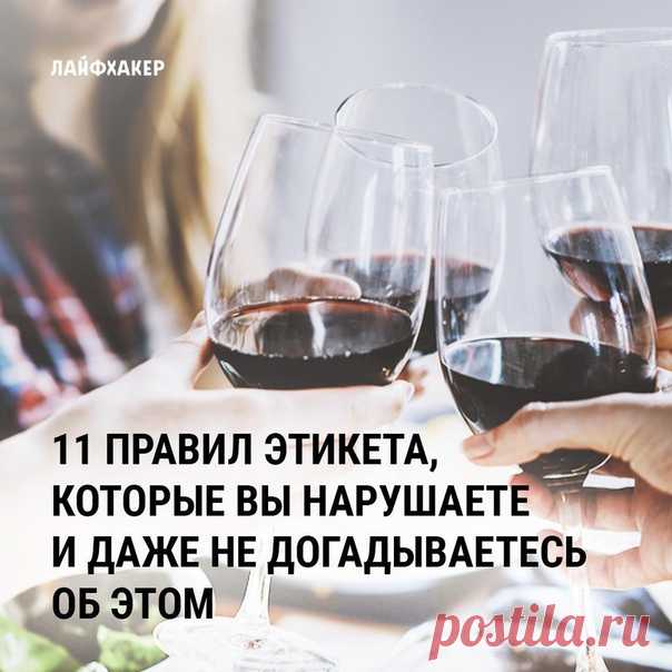 Как нужно передавать соль, представлять людей и вести себя во время тоста на самом деле: