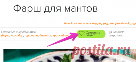 Как добавлять рецепты в Избранное