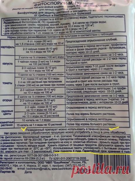Сколько хранится Фитоспорин в разведенном виде?