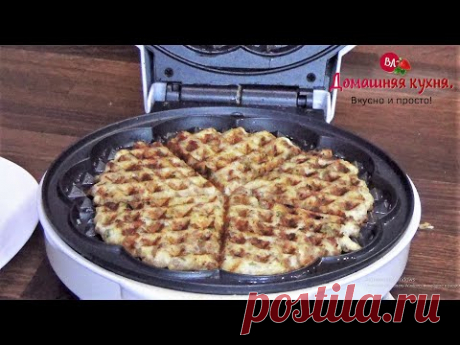 5 САМЫХ ВКУСНЫХ НЕСЛАДКИХ РЕЦЕПТОВ В ВАФЕЛЬНИЦЕ ВЕЛИКИЕ РЕКИ!