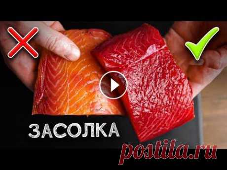 Если вы солили рыбу ТАК - вы делали неправильно! ГРАММОВКИ И КЛАССНЫЕ ФОТКИ ЕДЫ - Группа Вы чо мне привезли? - МОЙ МЕРЧ (худи свитеры футболки)- Группа ВК- Чисто рецепты - Обзоры техники- Стримы -...