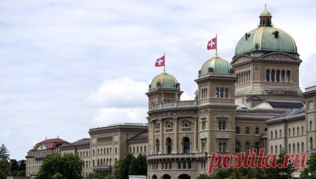 Швейцария назвала условия отмены антироссийских санкций - Rusnewstoday24