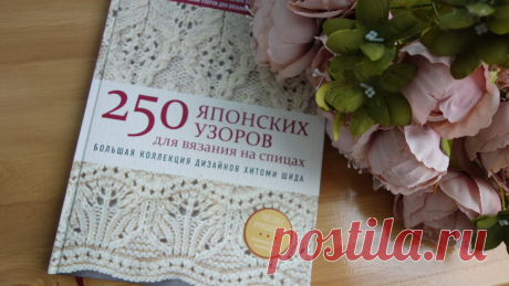 У меня появилась новая книга с узорами! | Копилка узоров (Вязание спицами) | Яндекс Дзен