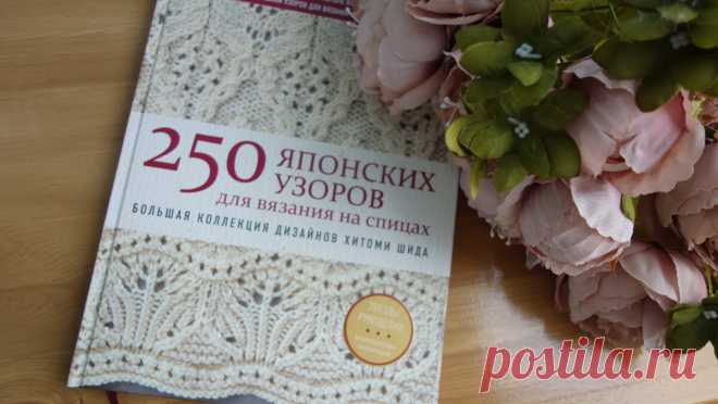 У меня появилась новая книга с узорами! | Копилка узоров (Вязание спицами) | Яндекс Дзен
