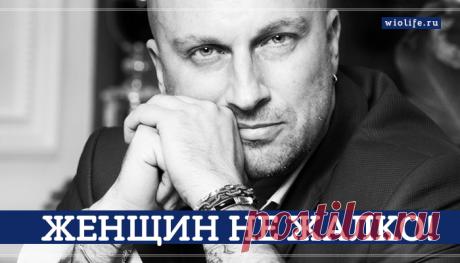 «Женщин не жалко»: пост Дмитрия Нагиева, взорвавший интернет
Женщин жалко. Постоянно жалуются, что мужиков вокруг нет. Женщин не жалко, ибо воспитывают своих сыновей, как девочек. Сюсюкают с ними до самой школы, впадают в истерику от любого падения и синяка или (боже упаси, Кирюшенька немедленно слезь!!!) попытку забраться на шведскую стенку выше третьей ступеньки, надевают на них штанишки-шортики до пяти лет и кормят с […]
Читай дальше на сайте. Жми подробнее ➡