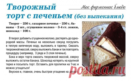 Творожный торт с печеньем (без выпекания)