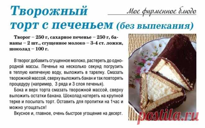Творожный торт с печеньем (без выпекания)