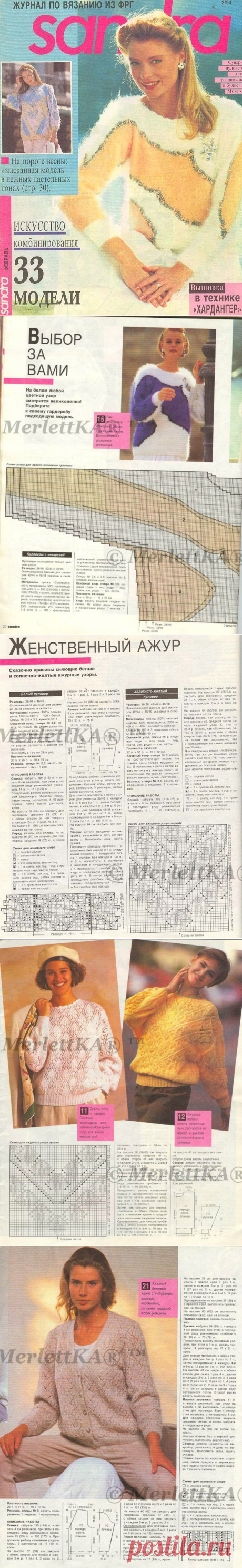 SANDRA 1994-02 / ЖУРНАЛЫ - самое популярное и интересное