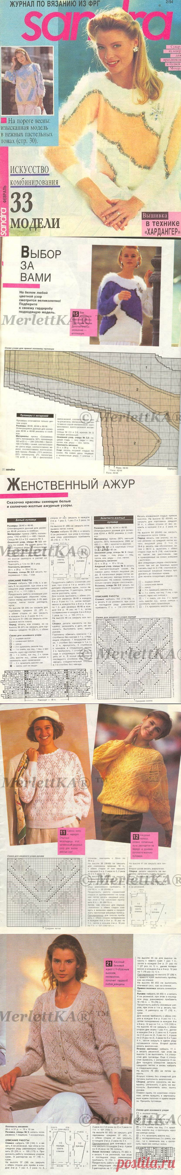 SANDRA 1994-02 / ЖУРНАЛЫ - самое популярное и интересное