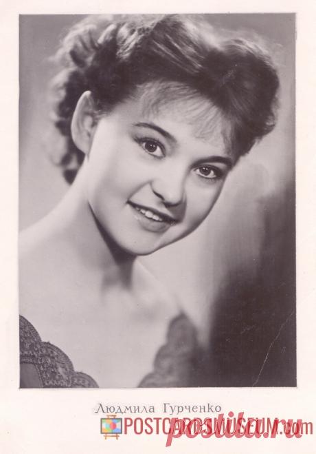Людмила Гурченко - о2247 | POSTCARDSMUSEUM.com