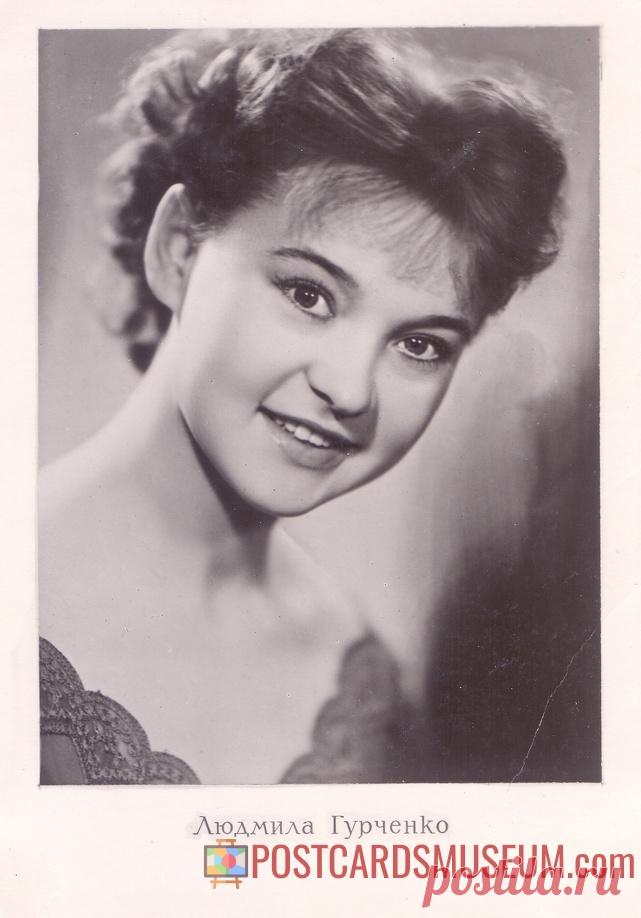 Людмила Гурченко - о2247 | POSTCARDSMUSEUM.com