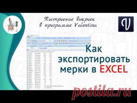 Экспорт мерок и прибавок