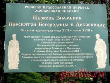 «Церковь Знамения Пресвятой Богородицы в Дубровицах" | ПРИСТАНЬ ОПТИМИСТОВ