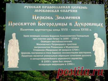 «Церковь Знамения Пресвятой Богородицы в Дубровицах&quot; | ПРИСТАНЬ ОПТИМИСТОВ