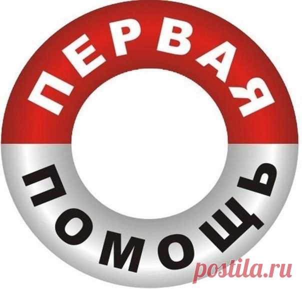 Что делать, если вы отравились? / Будьте здоровы