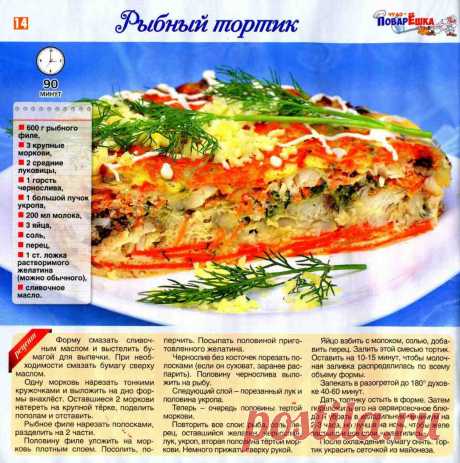 Рыбный тортик