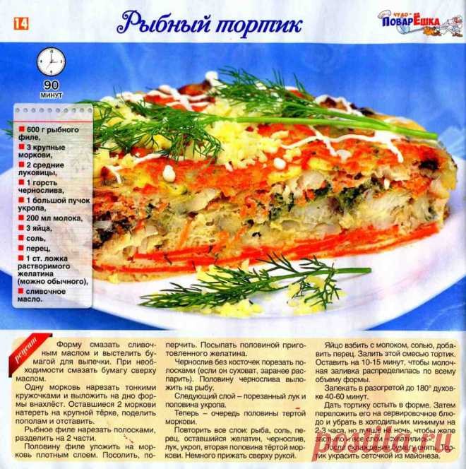 Рыбный тортик