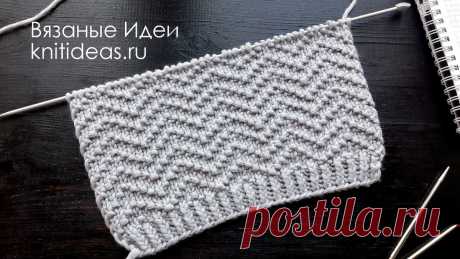 Универсальный узор "Зигзаг" для всех! | Вязаные идеи. Интересные узоры. | Яндекс Дзен