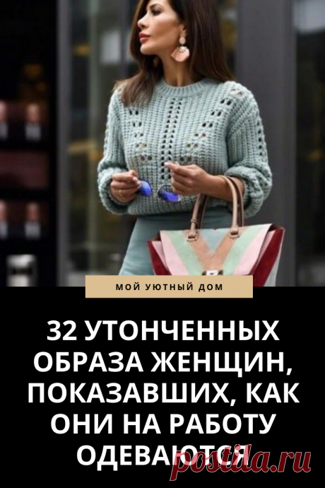 Модные женские образы 2021