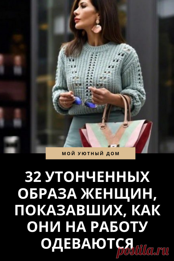 Модные женские образы 2021