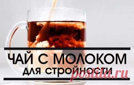 МОЛОКОЧАЙ - ХУДЕЕМ ЗА ДЕНЬ ОТ 0,5 ДО 2 КГ