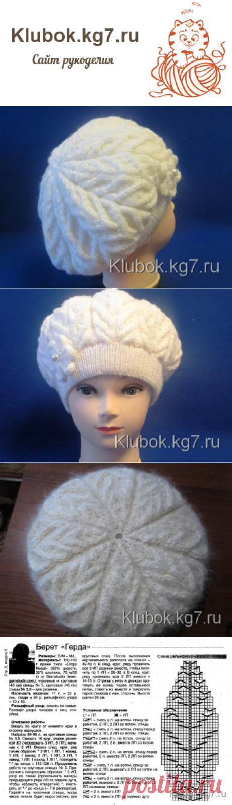 Берет  | Клубок