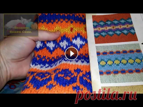 видео Мои носки  #Жаккардовый_Узор kudumine&quot; Домашние носки купить легко, но можно их сделать своими руками. И ЕЩЕ МНОГО МНОГО НОСКОВ СМОТРИТЕ ПО ССЫЛКЕ Вязание. Как ПРАВИЛЬНО сохранить схемы, ★П...