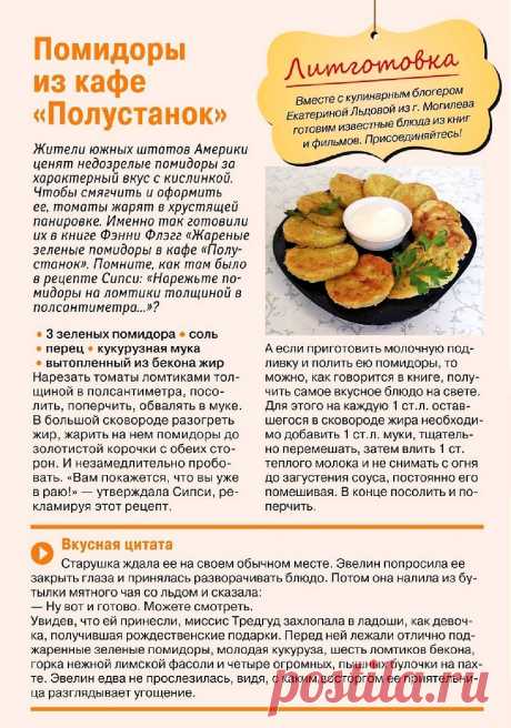 Жареные зеленые помидоры