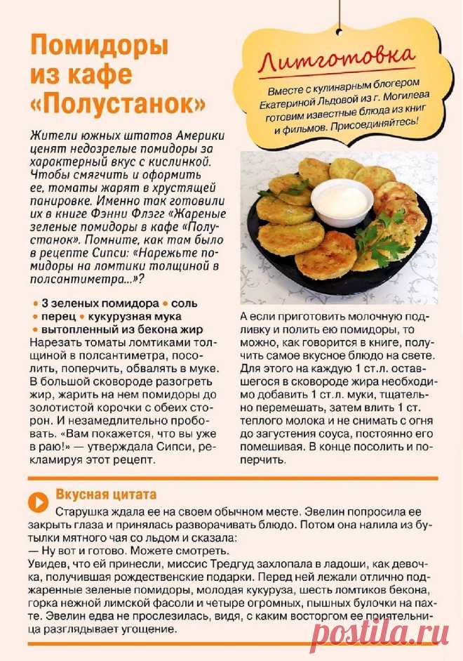Жареные зеленые помидоры