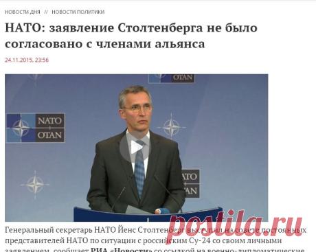 НАТО: заявление Столтенберга не было согласовано с членами альянса - Газета.Ru | Новости