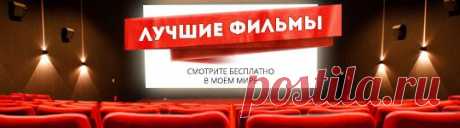 Мой Мир@Mail.Ru