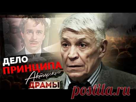 Советские актеры с принципами | Иван Бортник и Владимир Самойлов