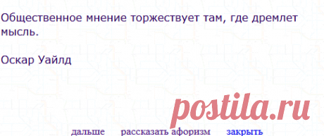 Робот афоризмов