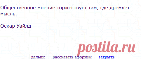 Робот афоризмов