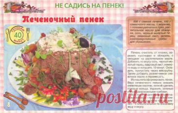 Печеночный пенек