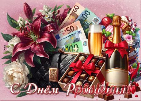 Небесная гиф-открытка, с днем рождения и много денег - приятное и искреннее поздравление онлайн. Небесная гиф-открытка, с днем рождения и много денег, скачать и отправить бесплатно.