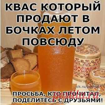 КВАС КОТОРЫЙ ПРОДАЮТ В БОЧКАХ ЛЕТОМ ПОВСЮДУ 

САДОВАЯ ФЕЯ - Дача. Сад и Огород
 
 






КВАС КОТОРЫЙ ПРОДАЮТ В БОЧКАХ ЛЕТОМ ПОВСЮДУ 5 литров холодной воды 2 столовых ложки цикория(обычного, без всяких добавок вкусовых) чайную ложку лимонной ки…