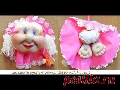 Как сшить куклу-попика из колготок | Блог Елены Володкевич