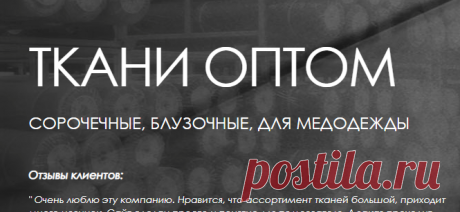 Ткани оптом. Онлайн-каталог тканей ТК Арабелла