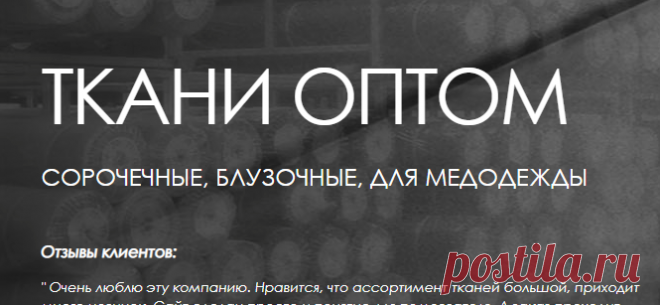 Ткани оптом. Онлайн-каталог тканей ТК Арабелла