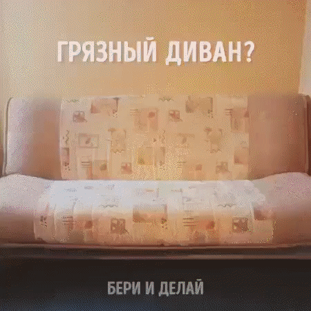 Как почистить диван. Хозяйкам на заметку