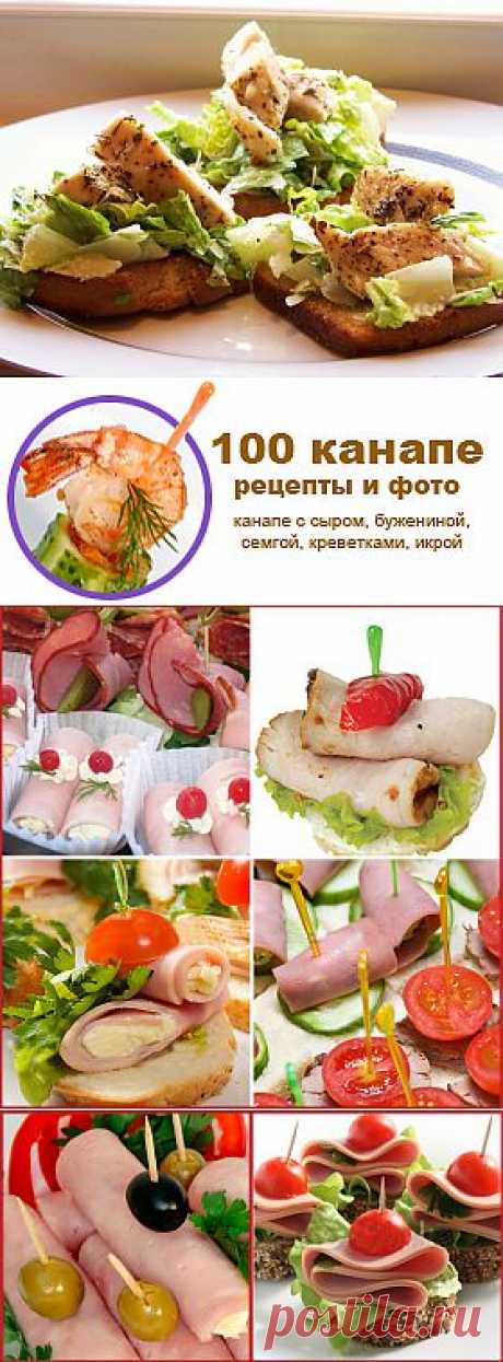 Канапе с ветчиной, канапе с колбасой, канапе с бужениной|Снова Праздник!