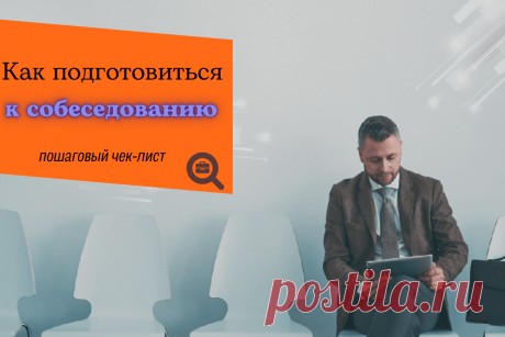 🔥 Как подготовиться к собеседованию, чтобы точно получить работу: пошаговый чек-лист
👉 Читать далее по ссылке: https://lindeal.com/trends/kak-podgotovitsya-k-sobesedovaniyu-chtoby-tochno-poluchit-rabotu-poshagovyj-chek-list