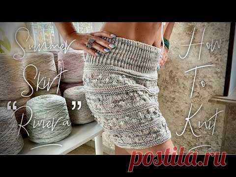 ВЯЖЕМ ПОТРЯСАЮЩУЮ ЮБОЧКУ СПИЦАМИ «RIVIERA» 🐚🐚🐚 / ЭКСКЛЮЗИВ!!! / HOW TO KNIT BEAUTIFUL  SKIRT